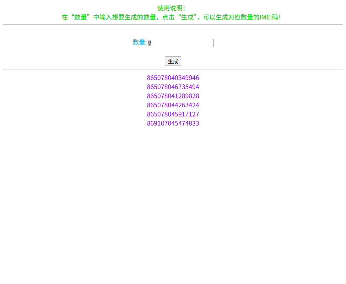 5G手机IMEI串码生成器：HTML源码下载，一键获取核心代码-七七源码网