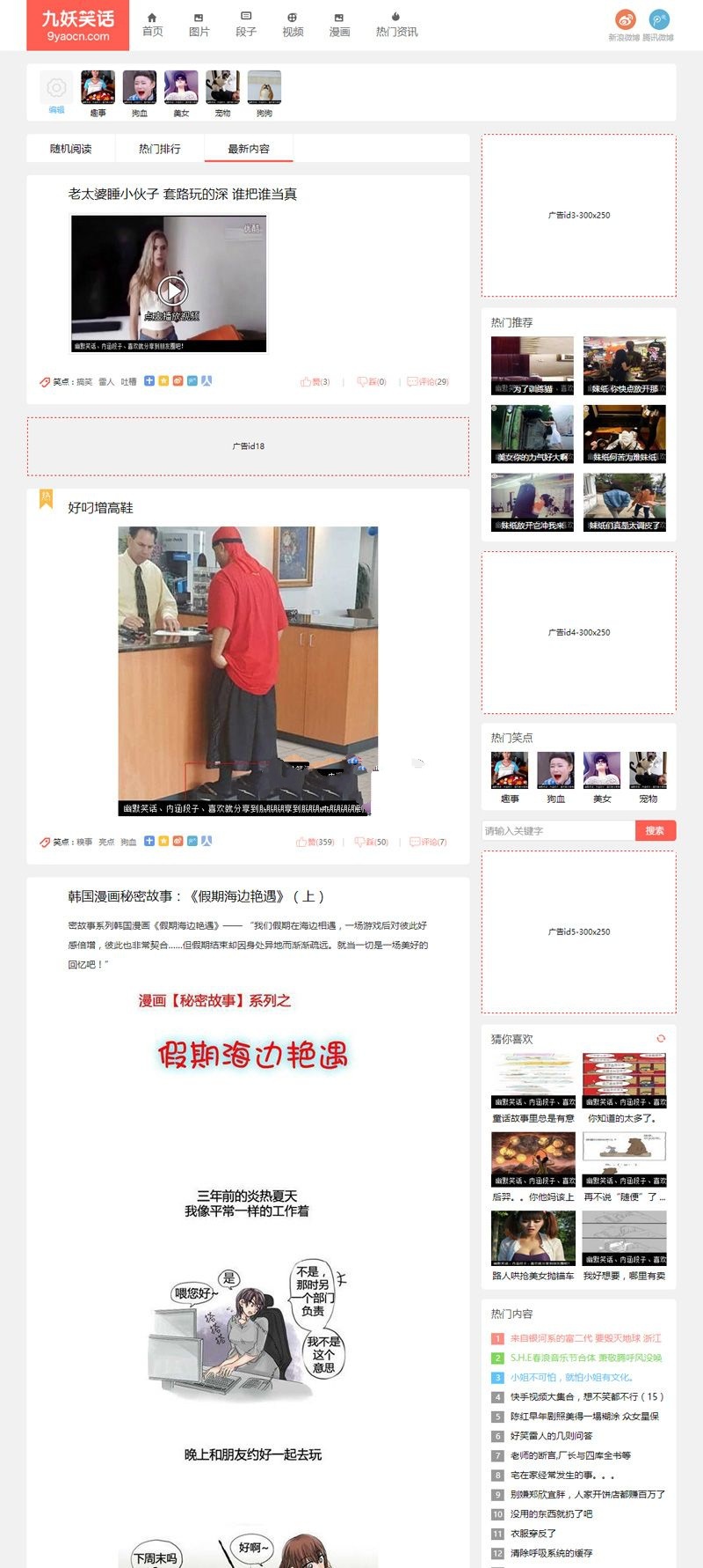 九妖笑话帝国CMS段子图片网站源码 - 92kaifa仿制版SEO优化版-七七源码网