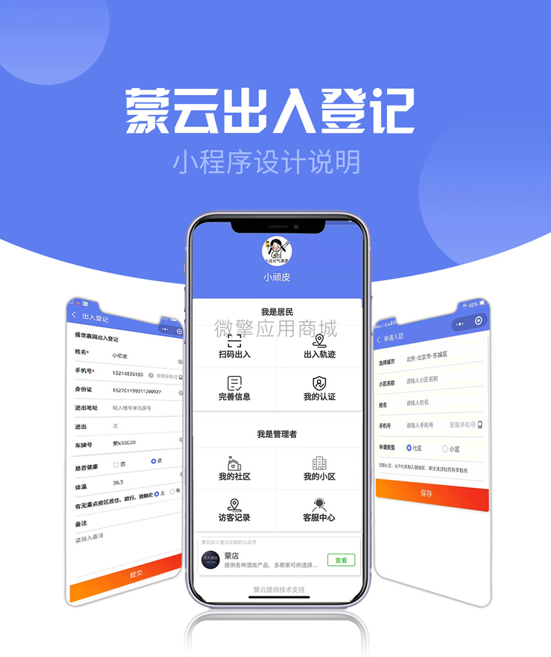 社区出入登记V1.0.53完整安装包+小程序前端版下载-七七源码网