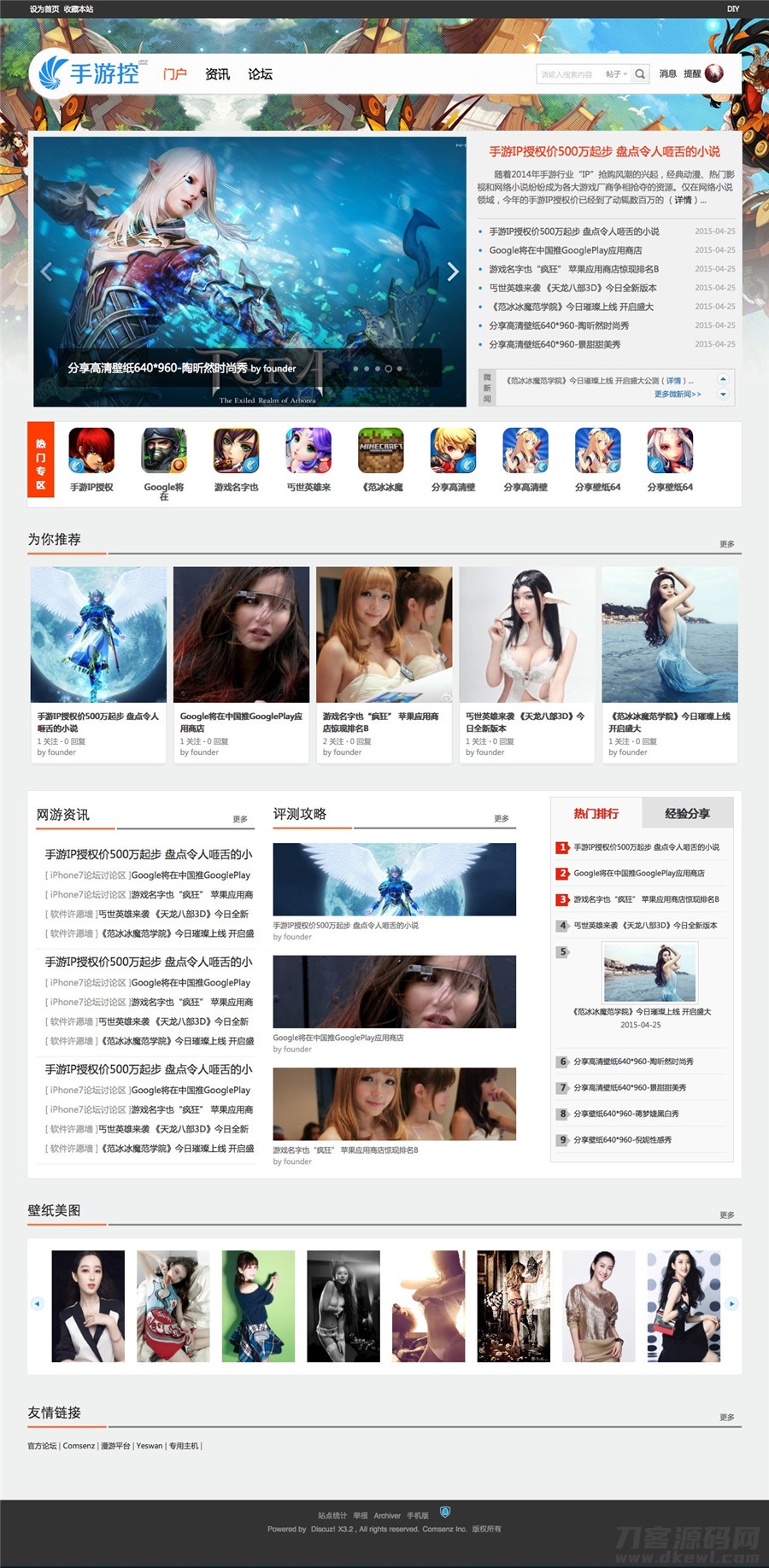 discuz仿手游控游戏论坛商业版网站模板源码-七七源码网