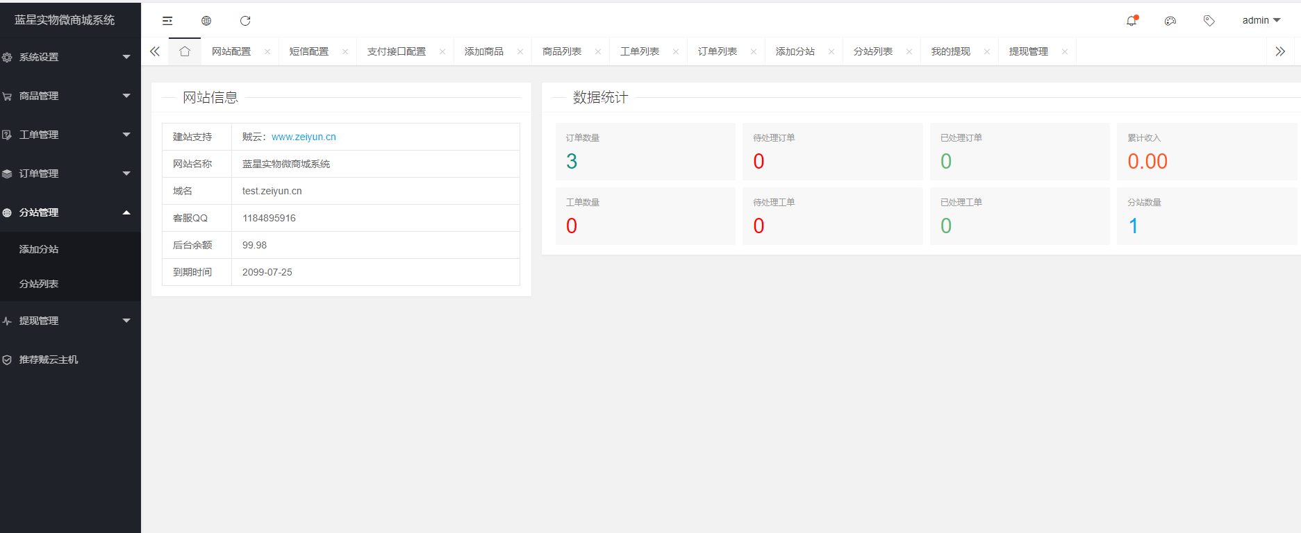 蓝星微商城PHP电商系统源码 图片 蓝星微商城PHP电商系统源码 图片