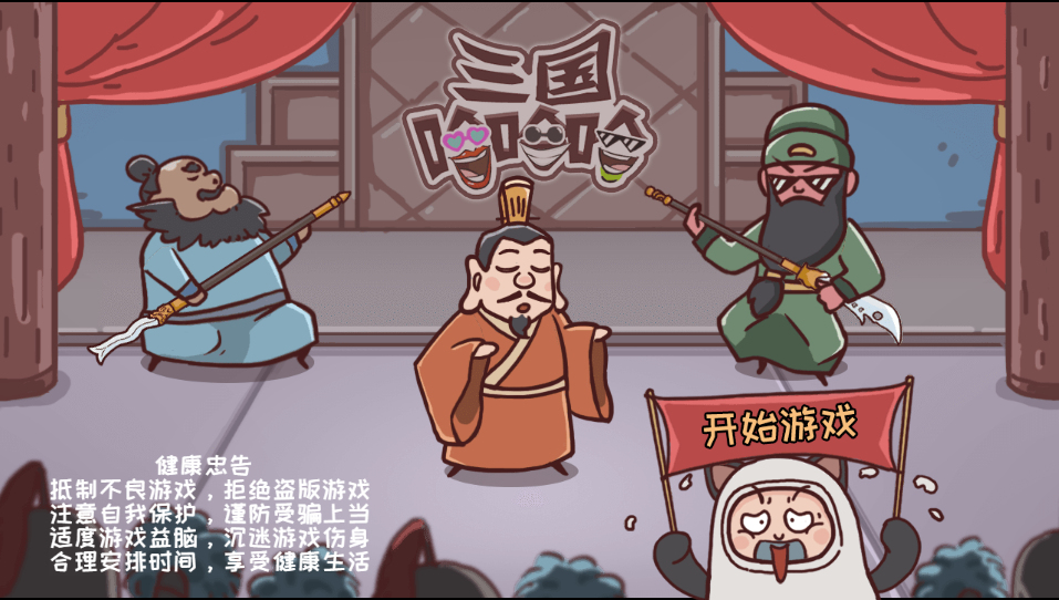 三国哈哈哈H5游戏源码-七七源码网