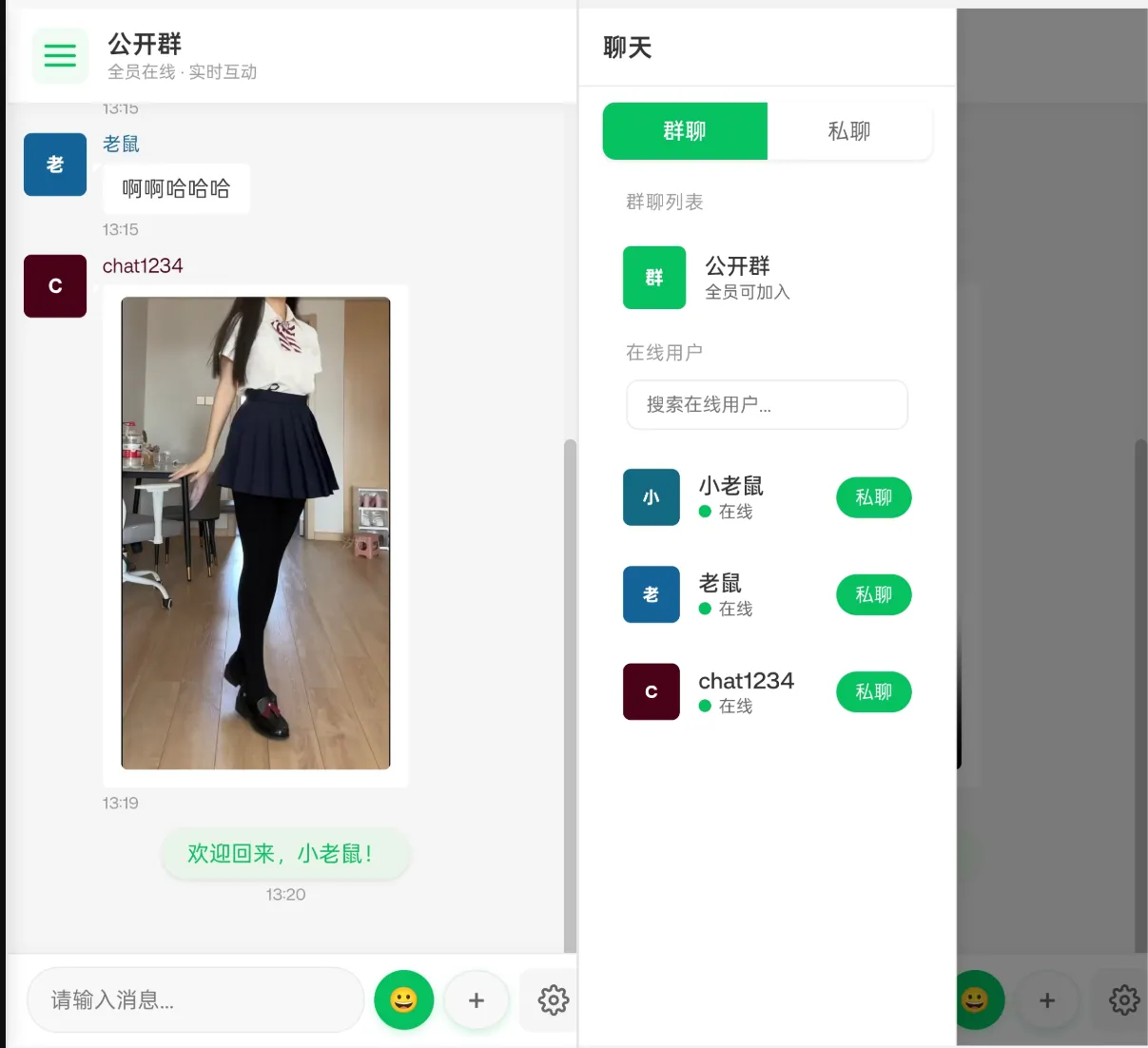 PHP+WebSocket聊天室源码 双模式-七七源码网