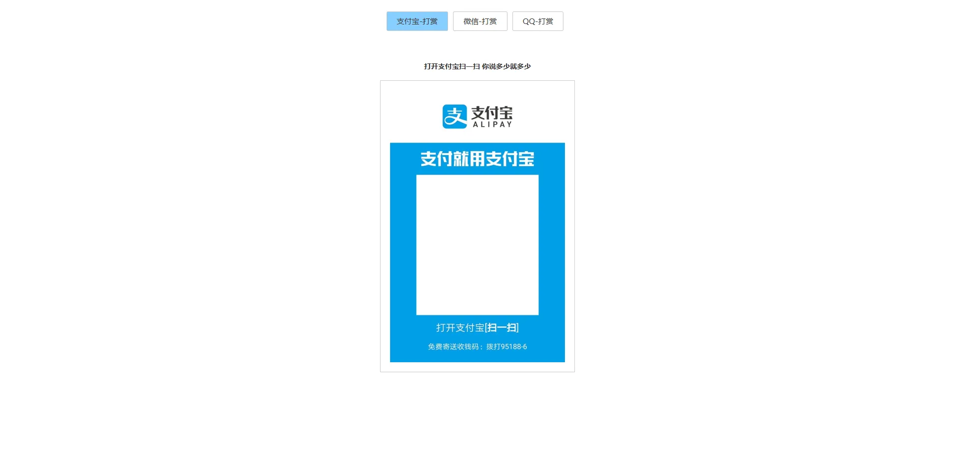 一键集成微信QQ支付宝，全渠道HTML多合一打赏支付收款源码-七七源码网
