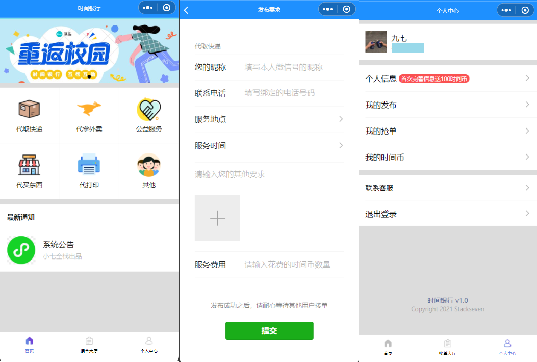 开源校园小程序源码：简易上手，快速集成-七七源码网