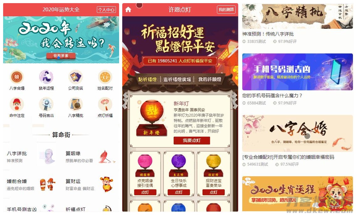 图片[2]-鼠年风水财运起名算命源码，整合算姻缘、易经周易、八字占卜开运系统-七七源码网