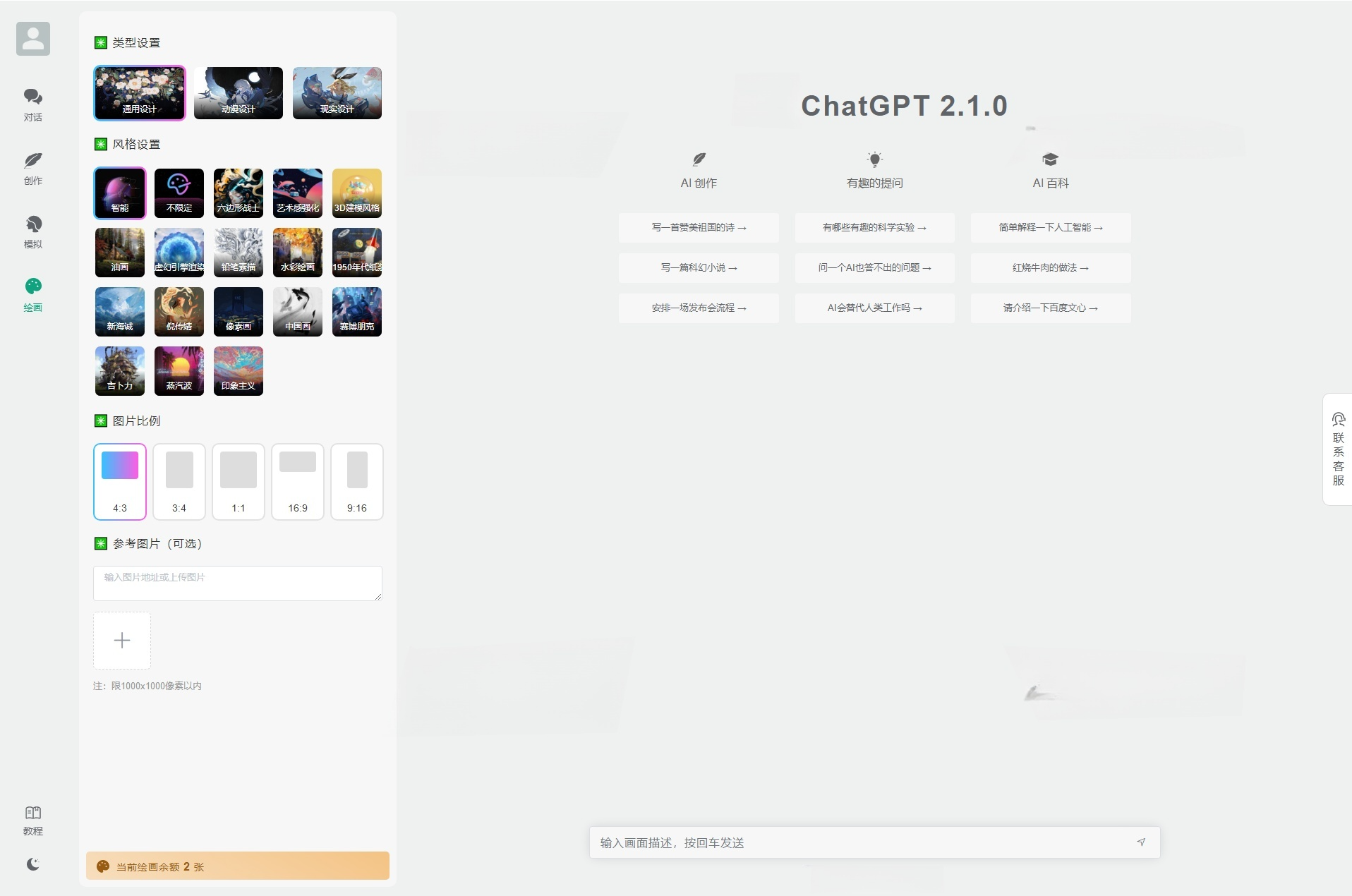 ChatGPT付费创作系统V2.1.0源码 Web+H5+小程序多端支持-七七源码网