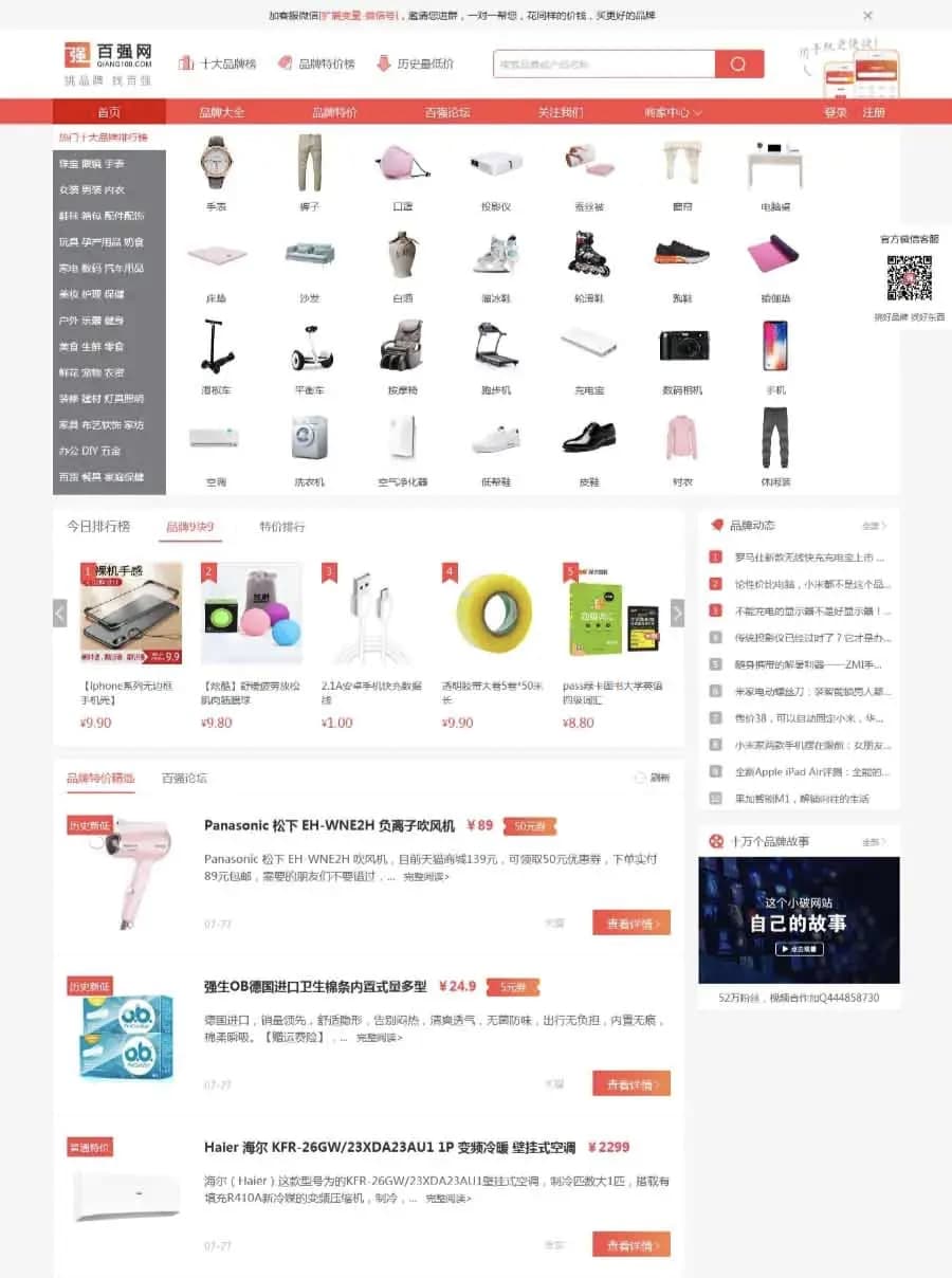 仿百强网源码 电商品牌特价大全网站模板 带手机站与会员系统-七七源码网