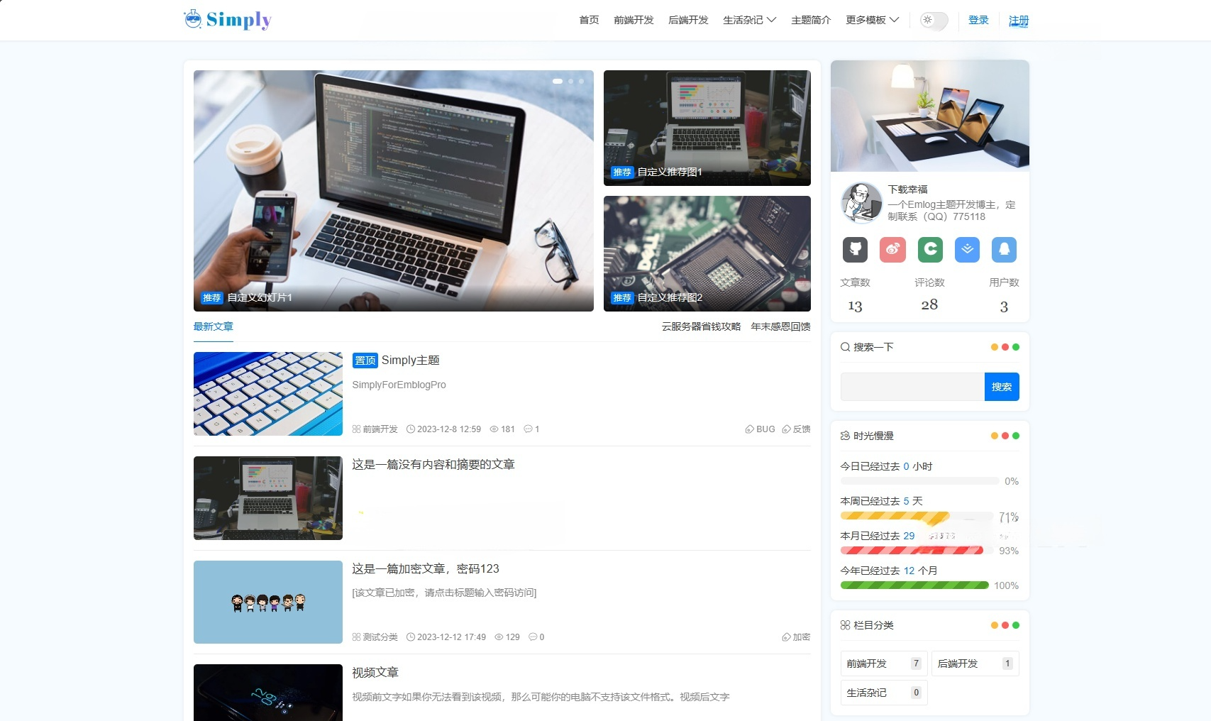 Emlog博客Simply简约主题模板 PHP开发 图片
