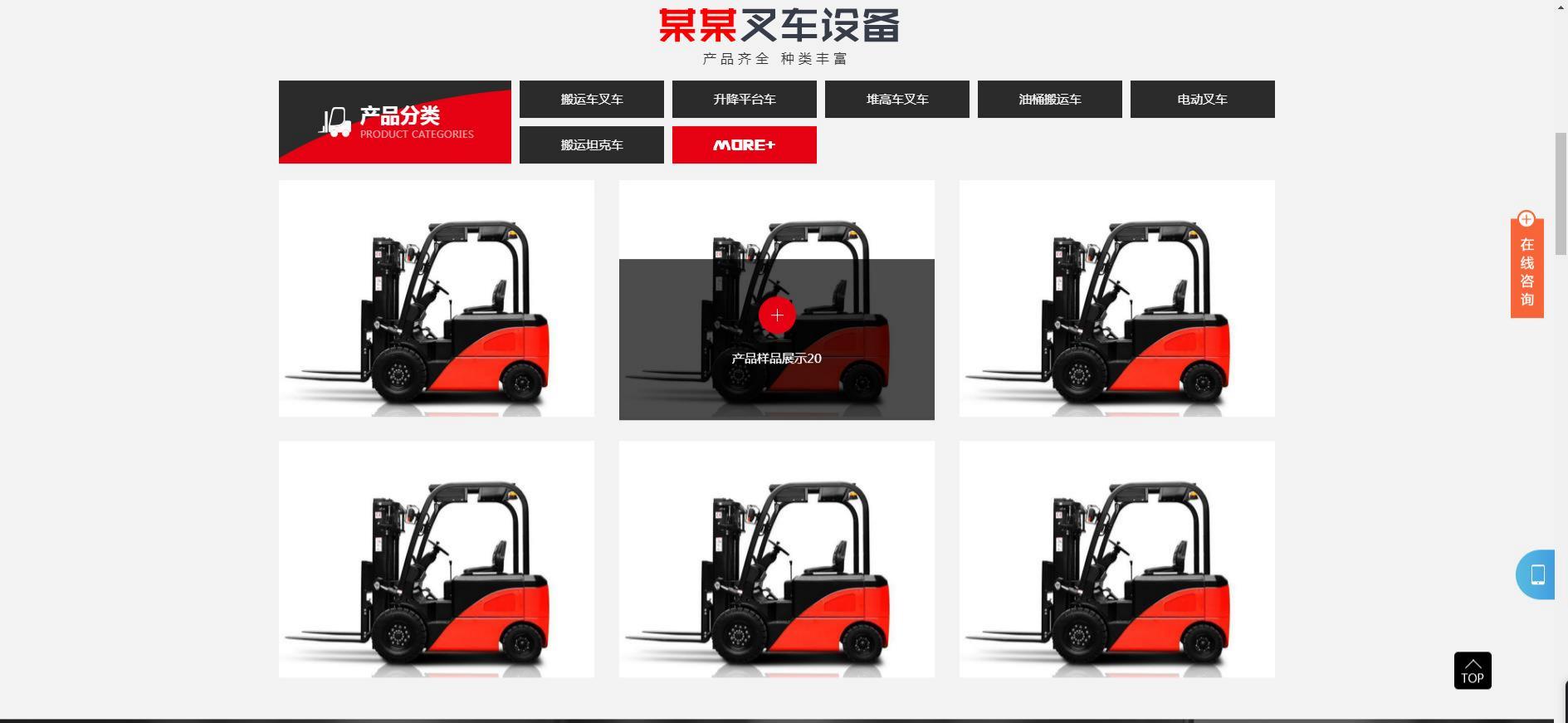 工程机械设备制造网站模板 v1.4.2 移动端优化版 - 人人站CMS专业适配-七七源码网
