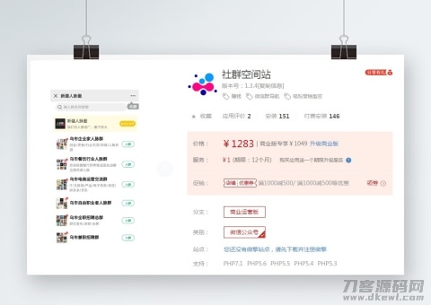 社群空间站V3.5.2升级版：一键发布微信群功能，后台新增备注管理-七七源码网