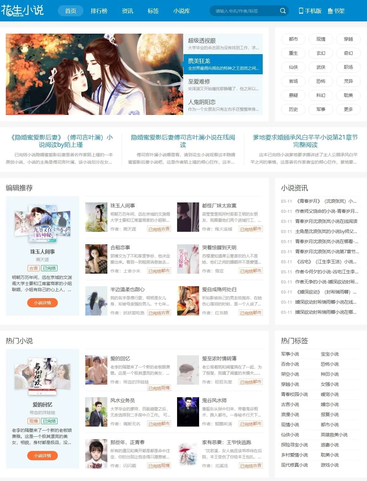 帝国CMS花生小说源码+花生日记公众号引流导航模板(WAP移动端支持+火车头采集工具)-七七源码网