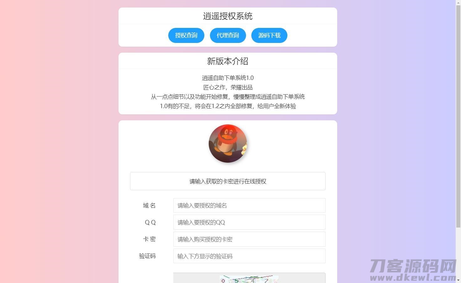 逍遥域名授权系统存盗版入库风险，一键黑页后门隐患暴露-七七源码网