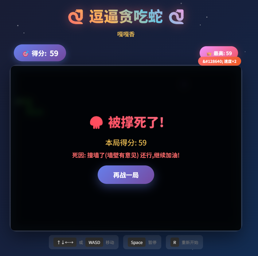 逗逼贪吃蛇网页游戏源码休闲小游戏 图片