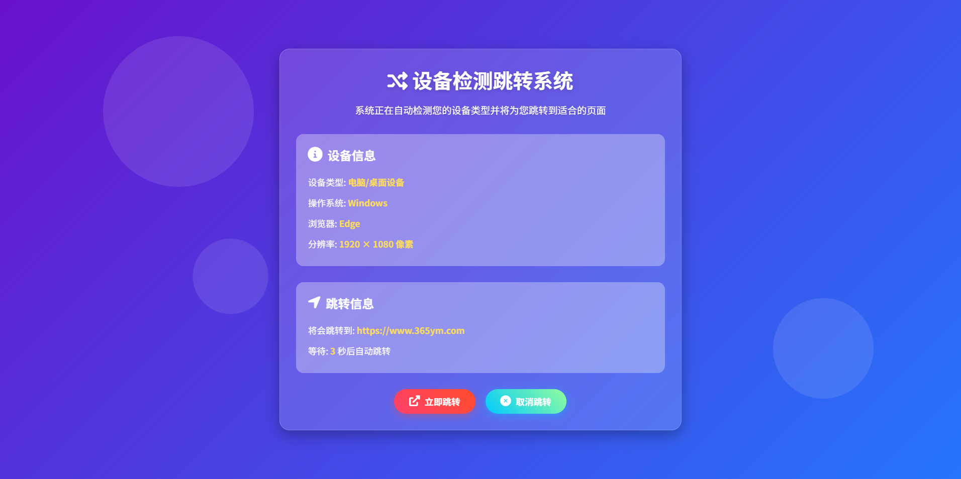 设备检测与跳转 HTML 源码 自动识别设备并跳转不同网页-七七源码网