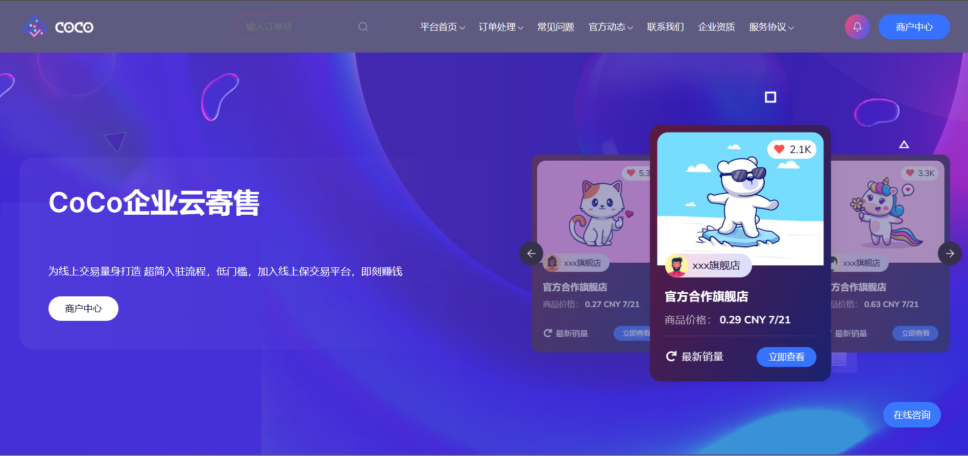 CoCo-Team官网模板：基于layui框架的PHP开发Codebase后台UI源码，SEO优化版-七七源码网