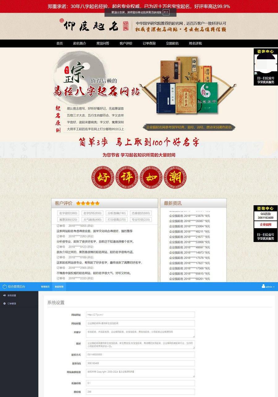 八字起名付费在线系统PHP源码下载-七七源码网