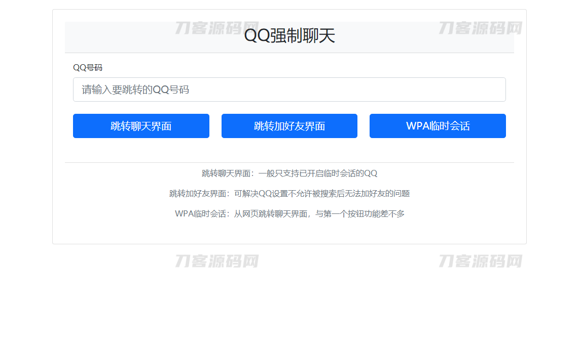 QQ强制聊天/加好友/临时会话接口一键跳转单页源码下载-七七源码网