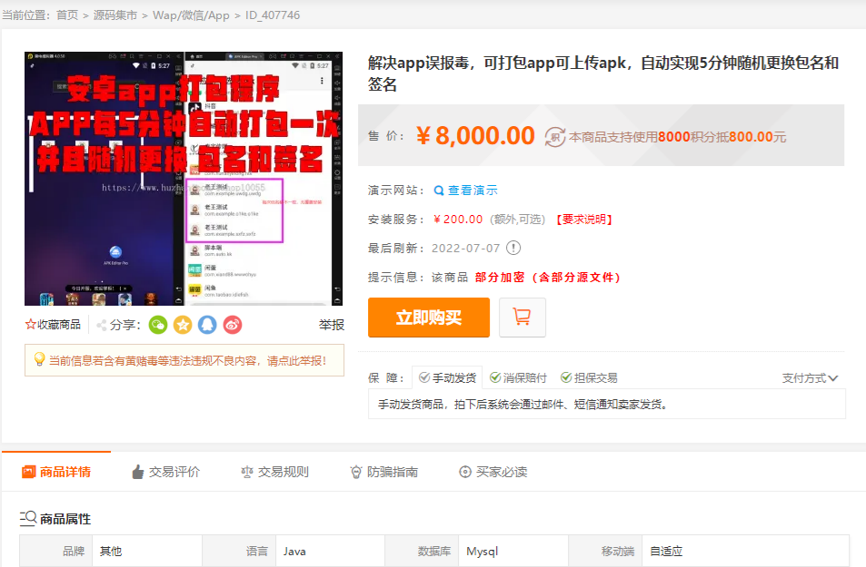 APP自动重打包系统某站8K 安卓应用封装工具 防误报毒签名修改-七七源码网