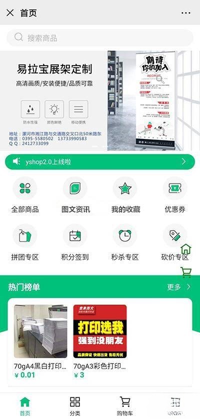 Yshop商城系统源码 v3.2 SpringBoot+Vue前后端分离 含多商户功能 图片