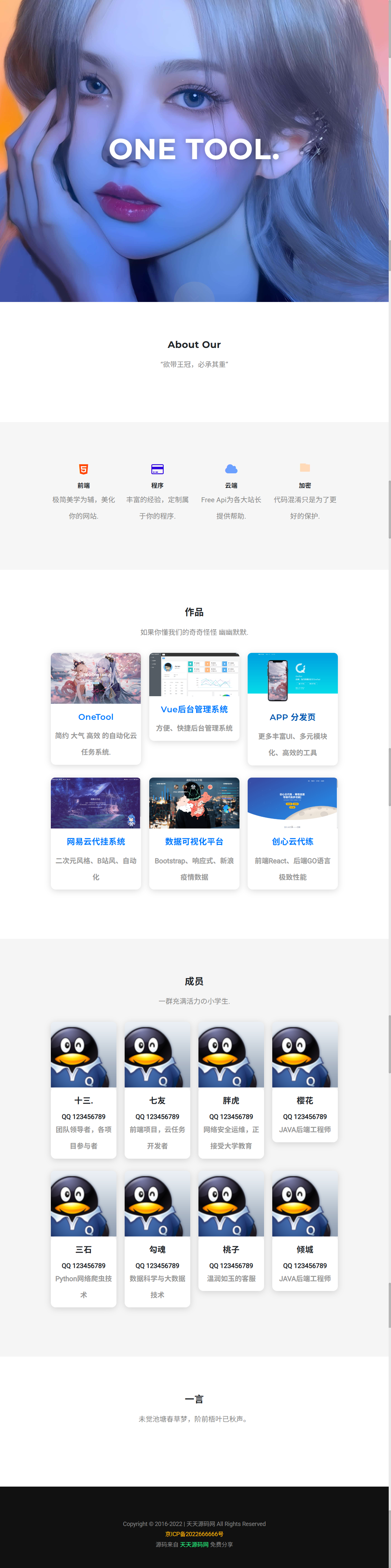网络产品官网响应式HTML单页源码 图片 网络产品官网响应式HTML单页源码 图片
