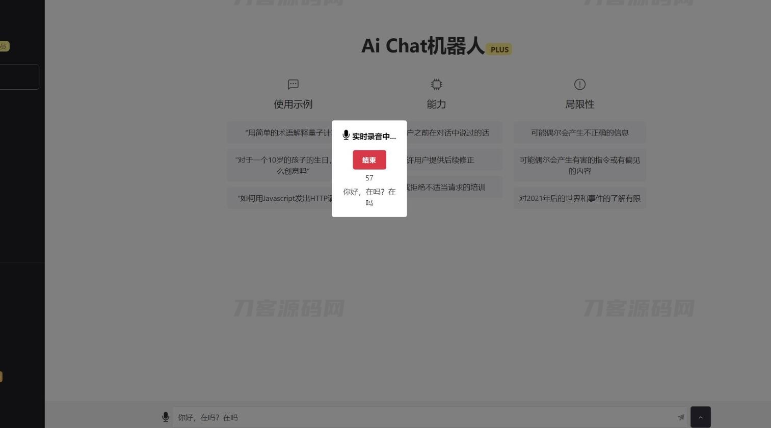 图片[2]-ChatGPT V4.9.1 商业加密版破解教程，全功能AI创作系统，支持6大会员模式一键使用-七七源码网