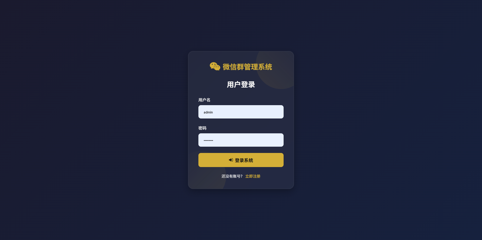 微信群导航引流系统2.0 全开源导航源码 图片