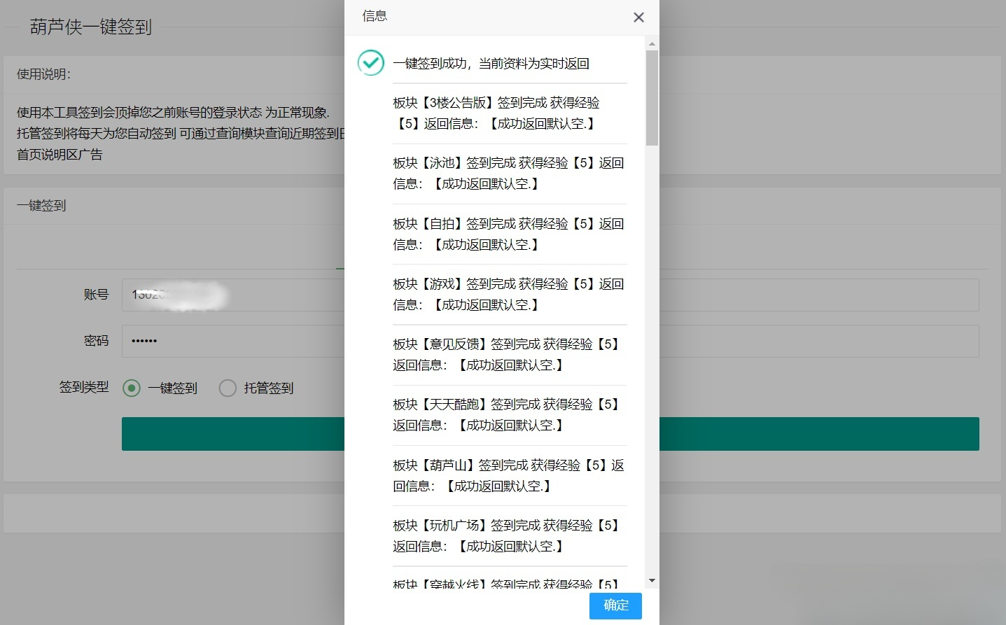 葫芦侠网页版自动签到神器 - PHP源码下载-七七源码网