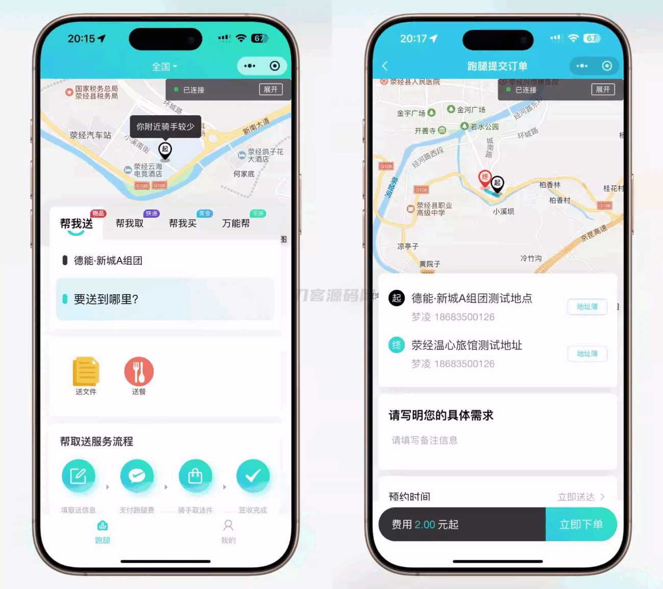 【全开源跑腿小程序】智能派单+系统派单+同城配送+校园跑腿预约取件+用户端+骑手端解决方案-七七源码网