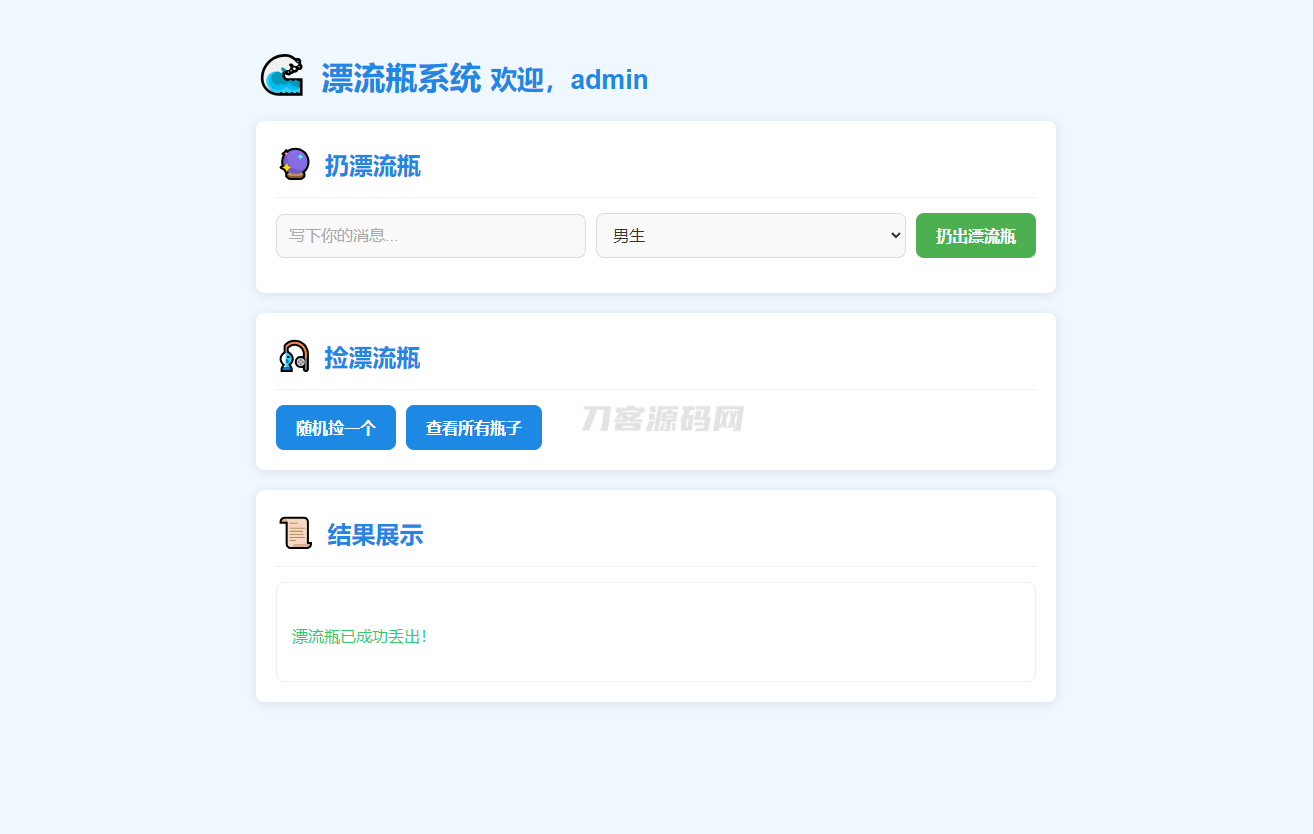简易漂流瓶系统源码，全新UI设计，SEO优化版-七七源码网