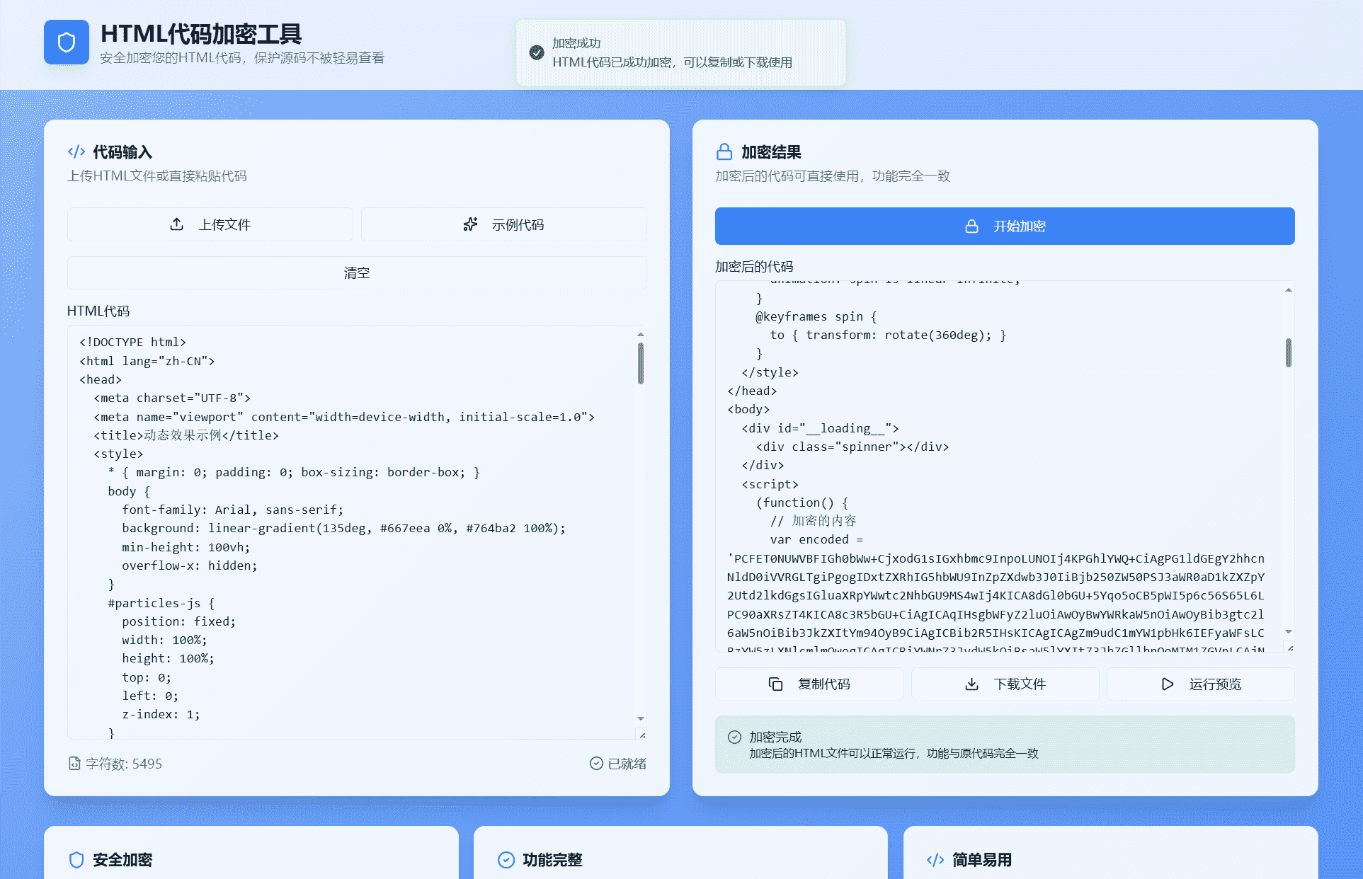 HTML代码加密与前端页面源码混淆加密工具源码-七七源码网
