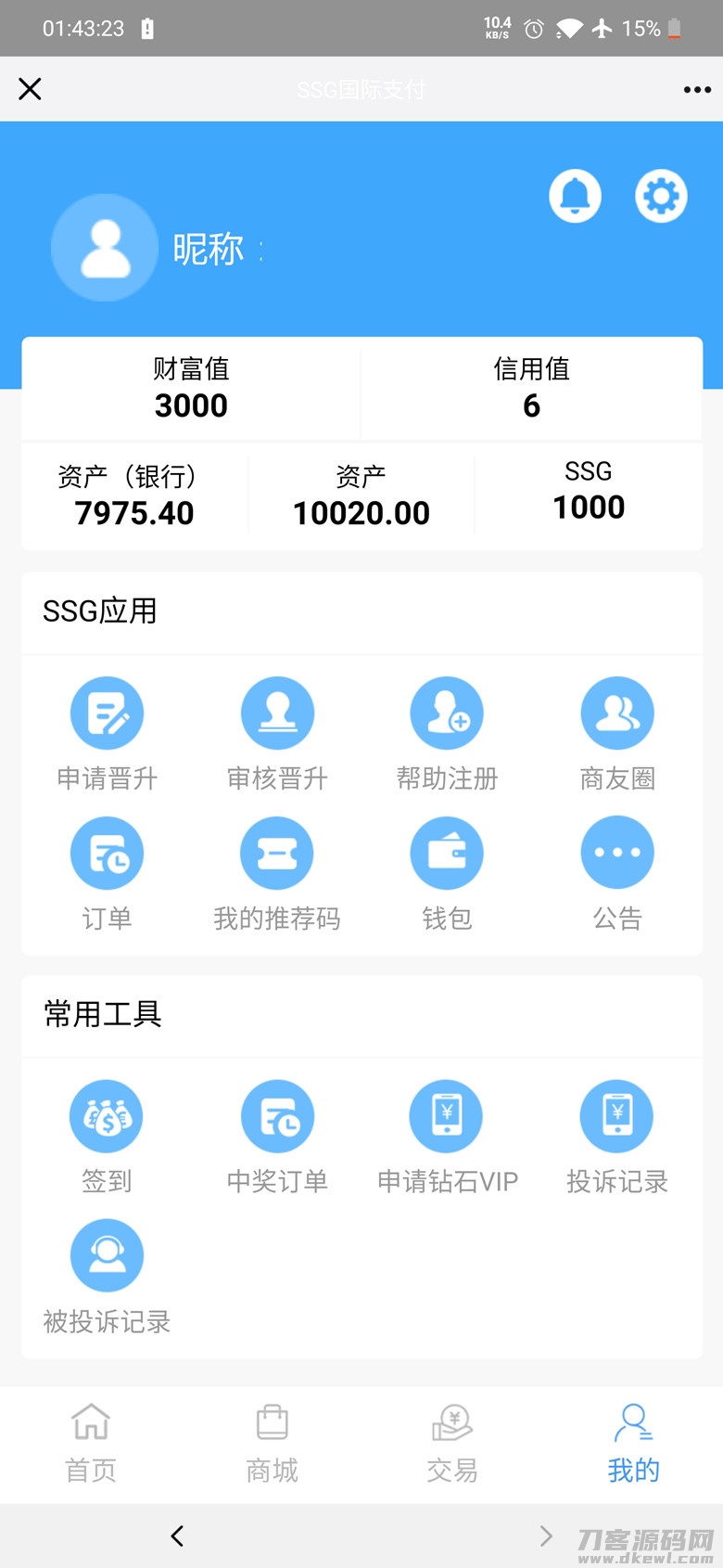 【ssg国际数字货币商城源码】货币商城+数字货币+双端APP-七七源码网