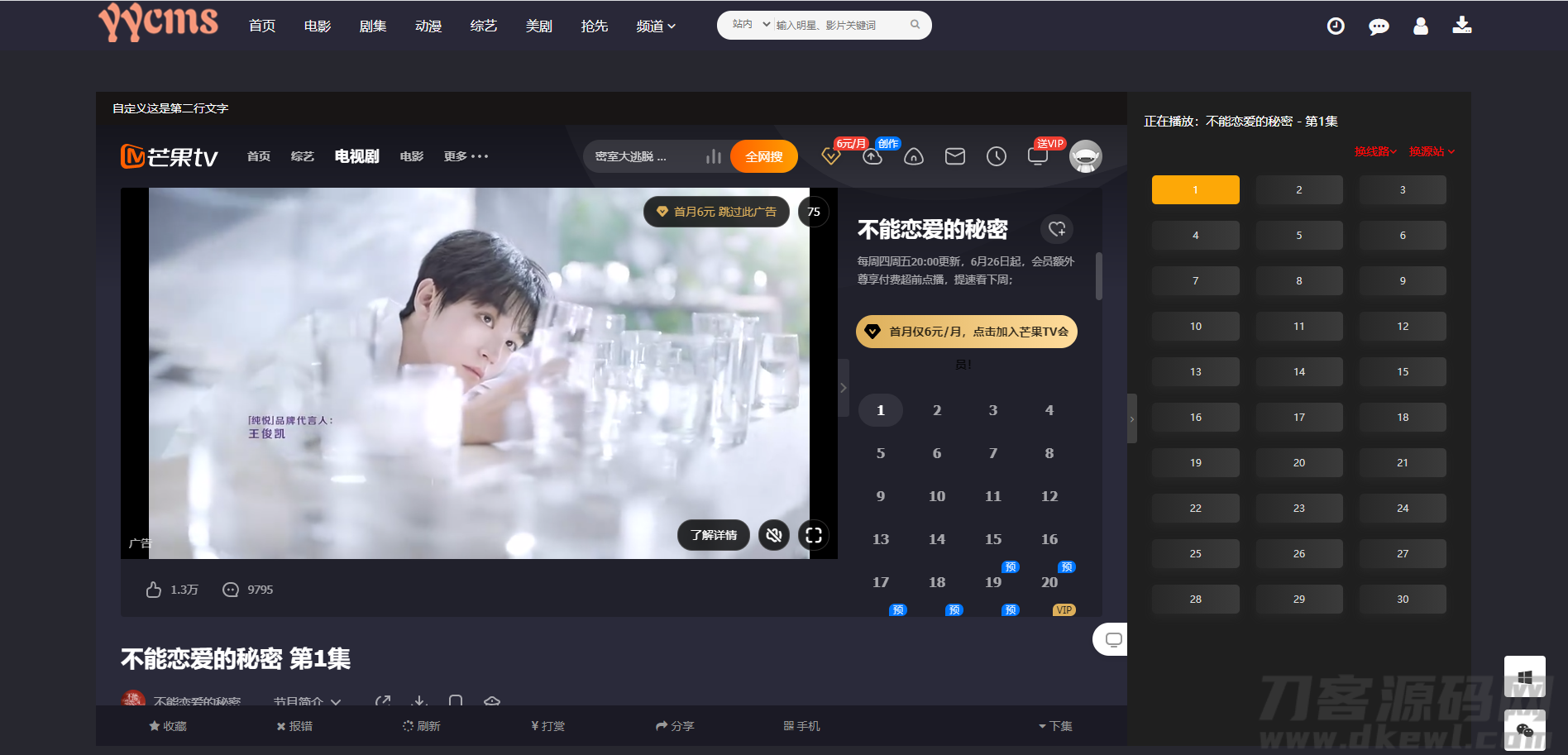 YYCMS5.0影视系统开源版/免费源码/全自动影视采集站无授权-七七源码网