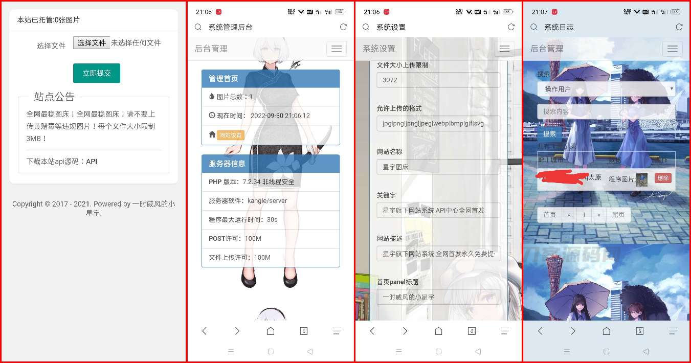 星宇图床PHP源码V2.0 非第三方接口-七七源码网