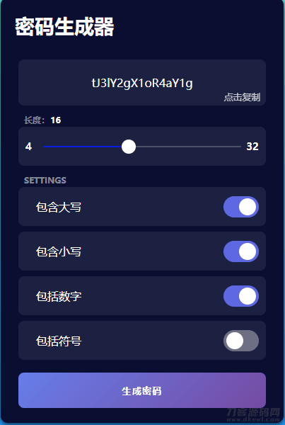随机密码生成器源码-七七源码网