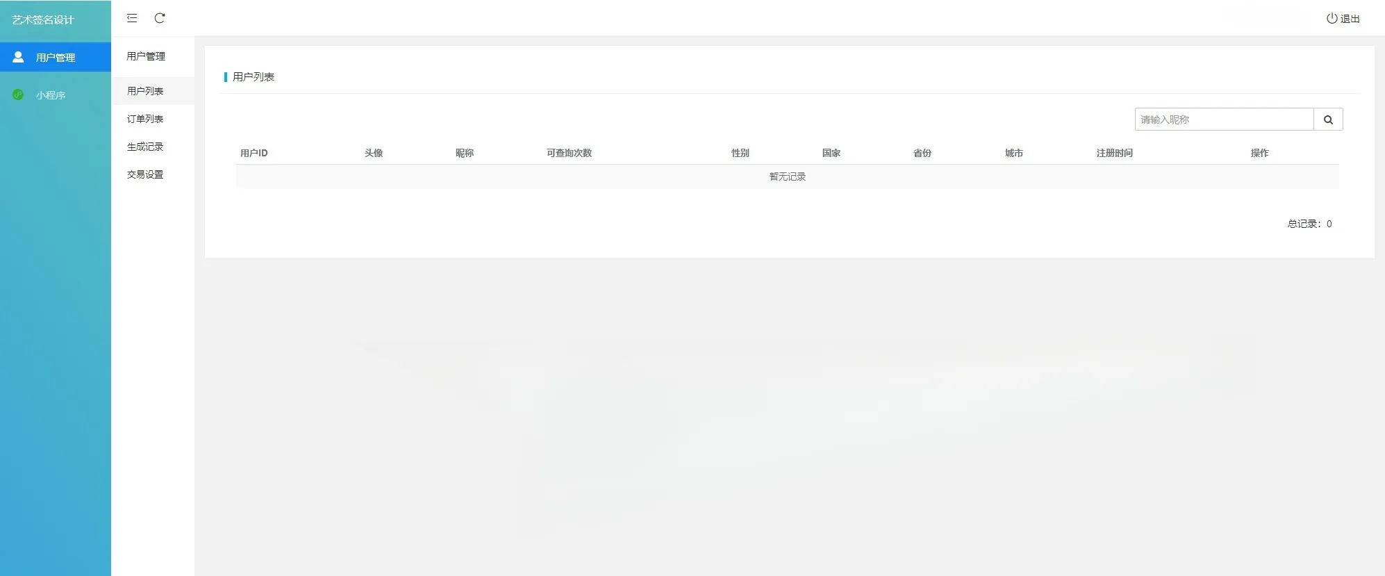 字节跳动抖音艺术签名小程序源码 PHP JavaScript开发 图片