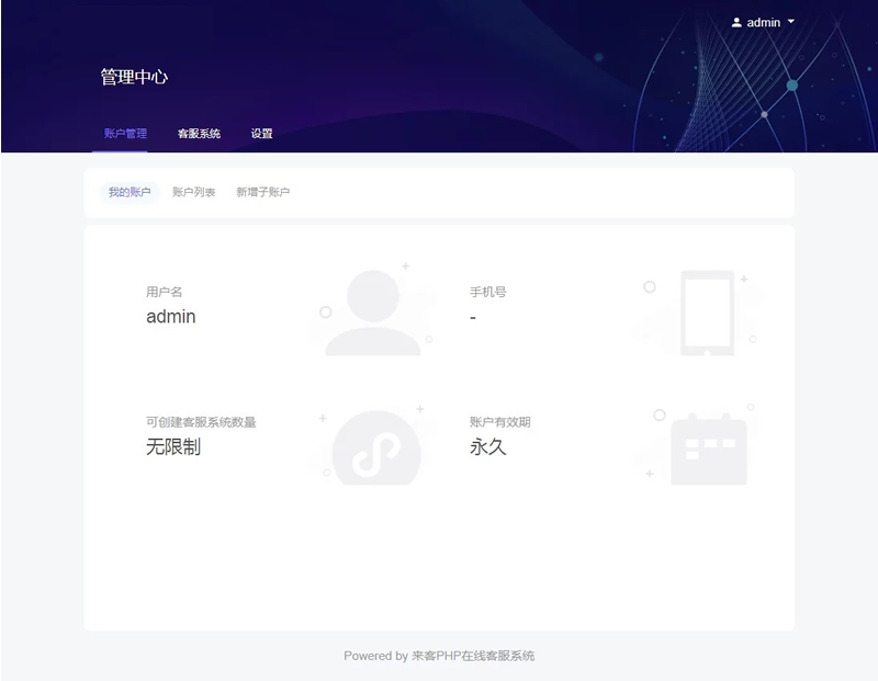 图片[2]-PHP精美在线客服系统源码_电脑端+手机端自适应 带安装教程-七七源码网