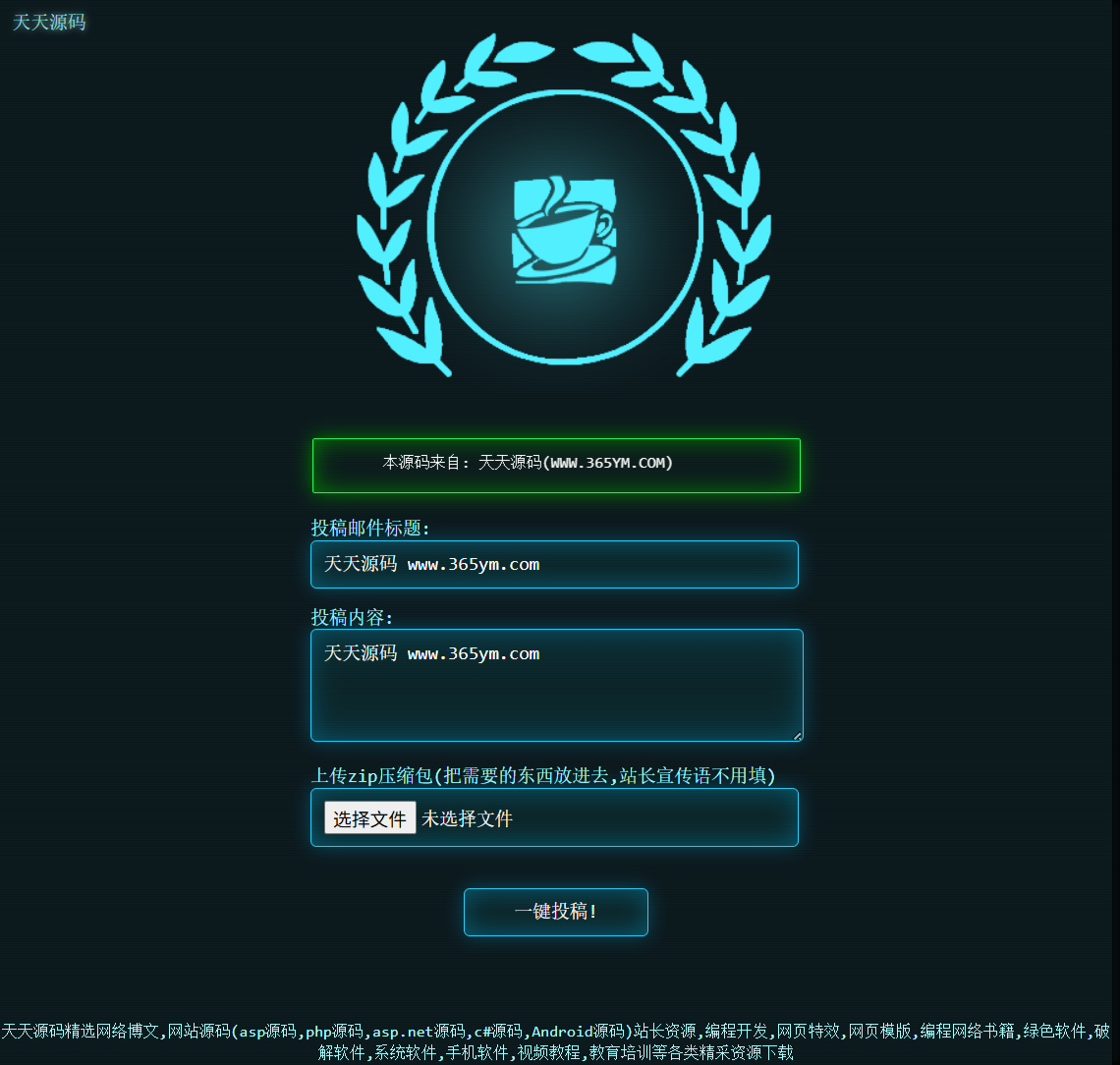 PHP全自动发信投稿系统源码+后台管理-七七源码网