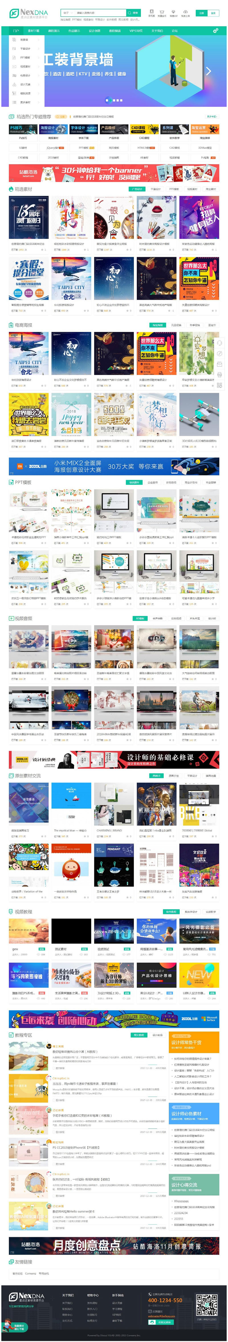 Discuz x3.4宽屏大气素材教程资源下载模板修复版-七七源码网