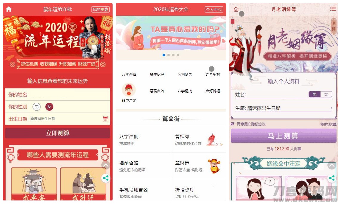 鼠年开运网源码_风水起名+算姻缘+易经周易+占卜开运源码+八字算命+算财运-七七源码网