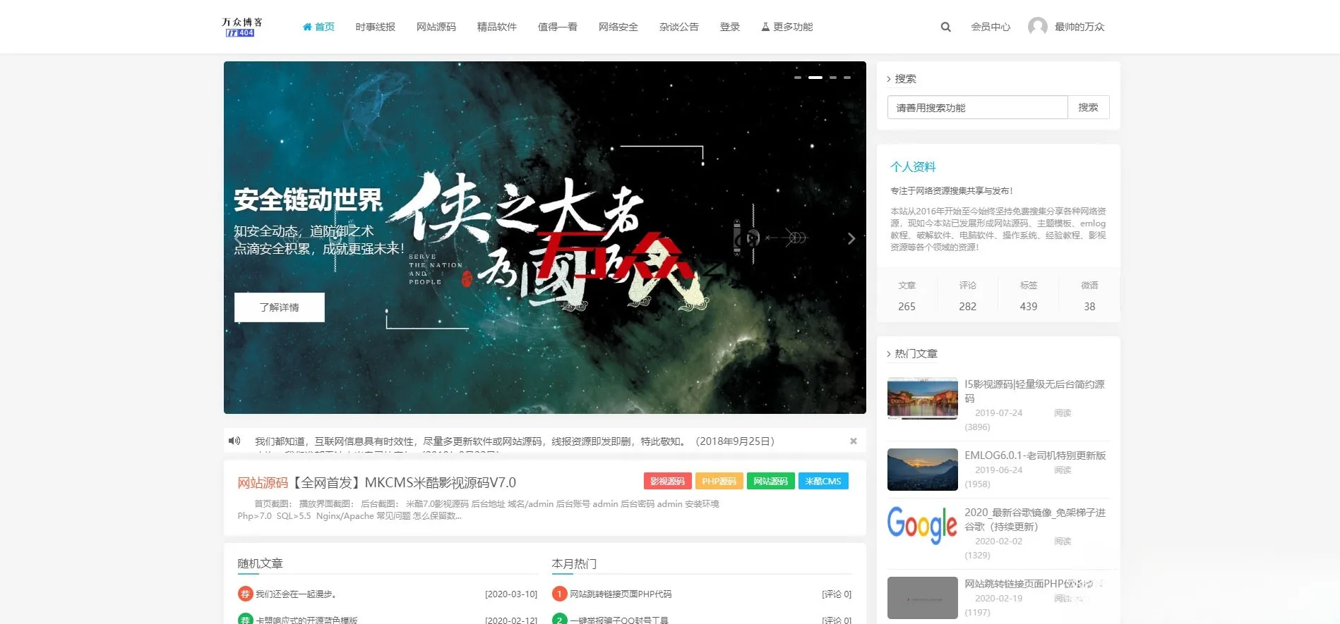 emlog博客资源分享平台源码免费下载-七七源码网