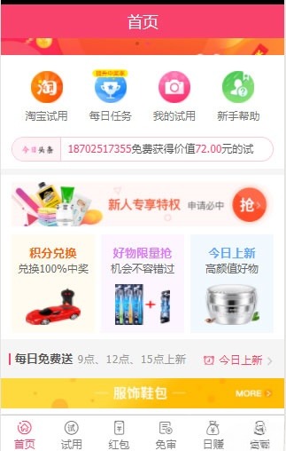 58商铺试客试用平台 - PHP源码全新UI版电商系统，SEO优化版-七七源码网