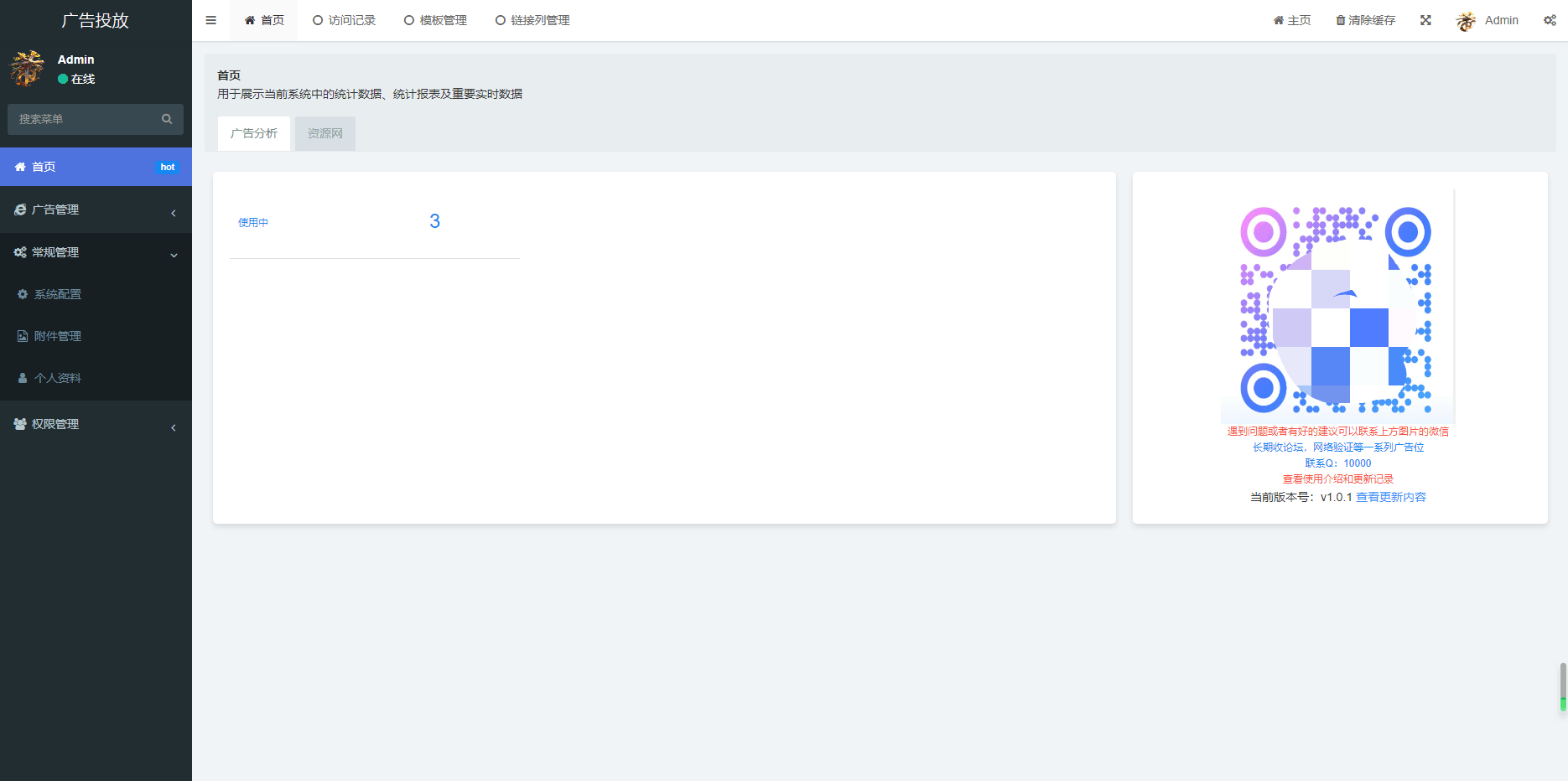 PHP广告跳转实时统计系统源码SEO优化版-七七源码网