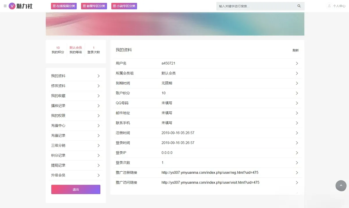 苹果CMS V10魅力社主题粉色美女视频网站源码 图片