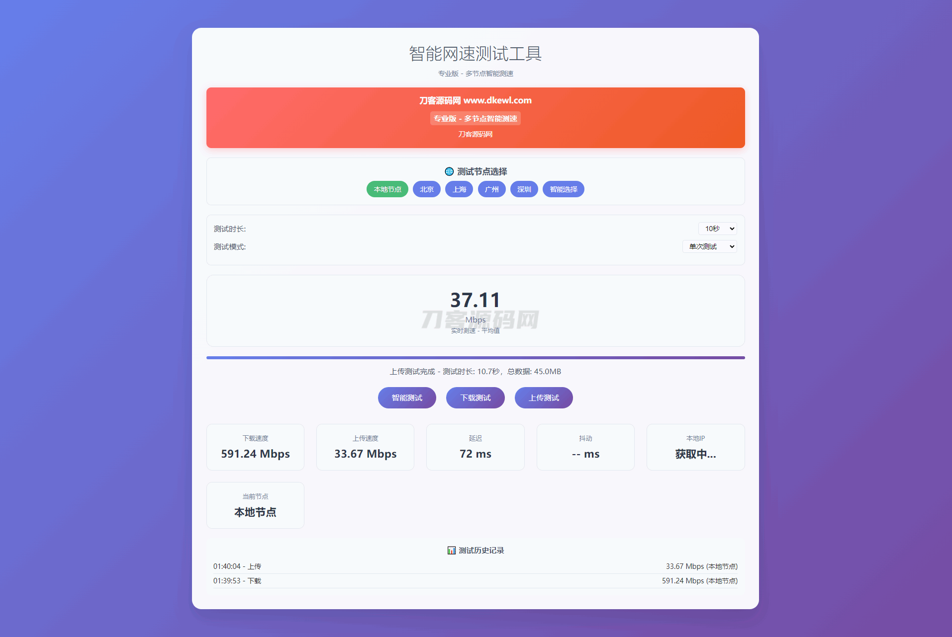 智能宽带检测工具源码_在线网速测试平台下载-七七源码网