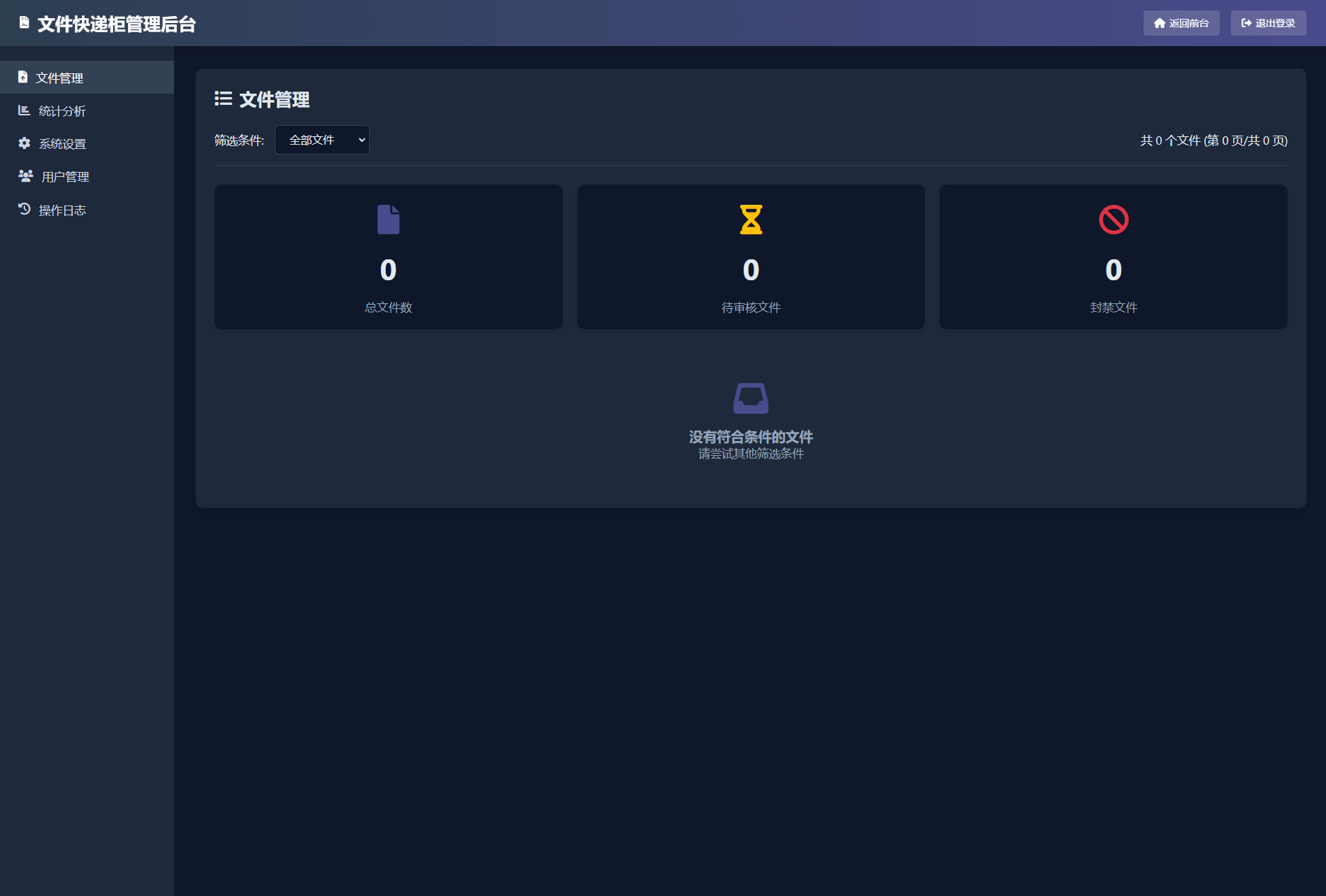 件快递柜源码5.0 PHP轻量版 取件码分享与审核封禁后台 图片