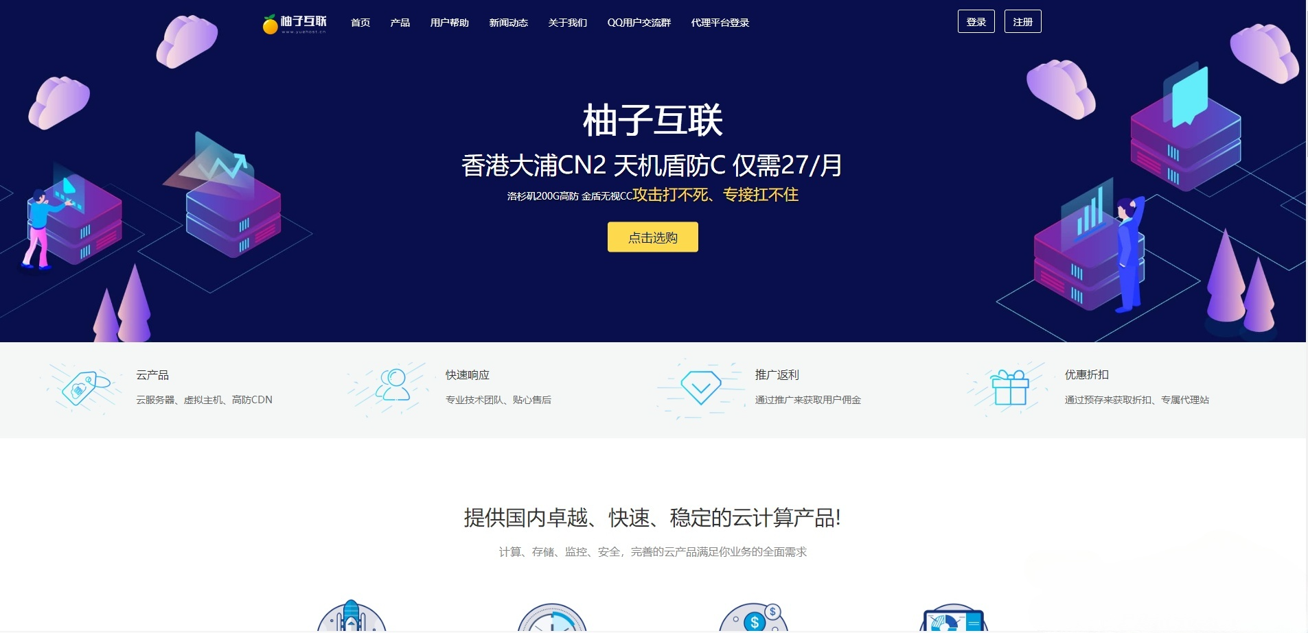 柚子互联-优质IDC服务网站模板，HTML源码高效优化-七七源码网