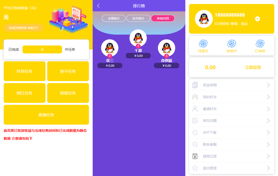 众人帮蚂蚁帮任务系统优化版源码 图片 众人帮蚂蚁帮任务系统优化版源码 图片