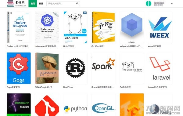 BookStack在线文档管理系统 v2.9-七七源码网