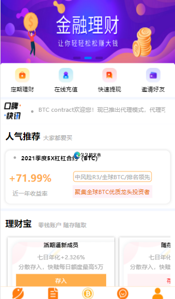BTC理财合约系统 完整K线余额宝内置客服 附带搭建教程源码-七七源码网